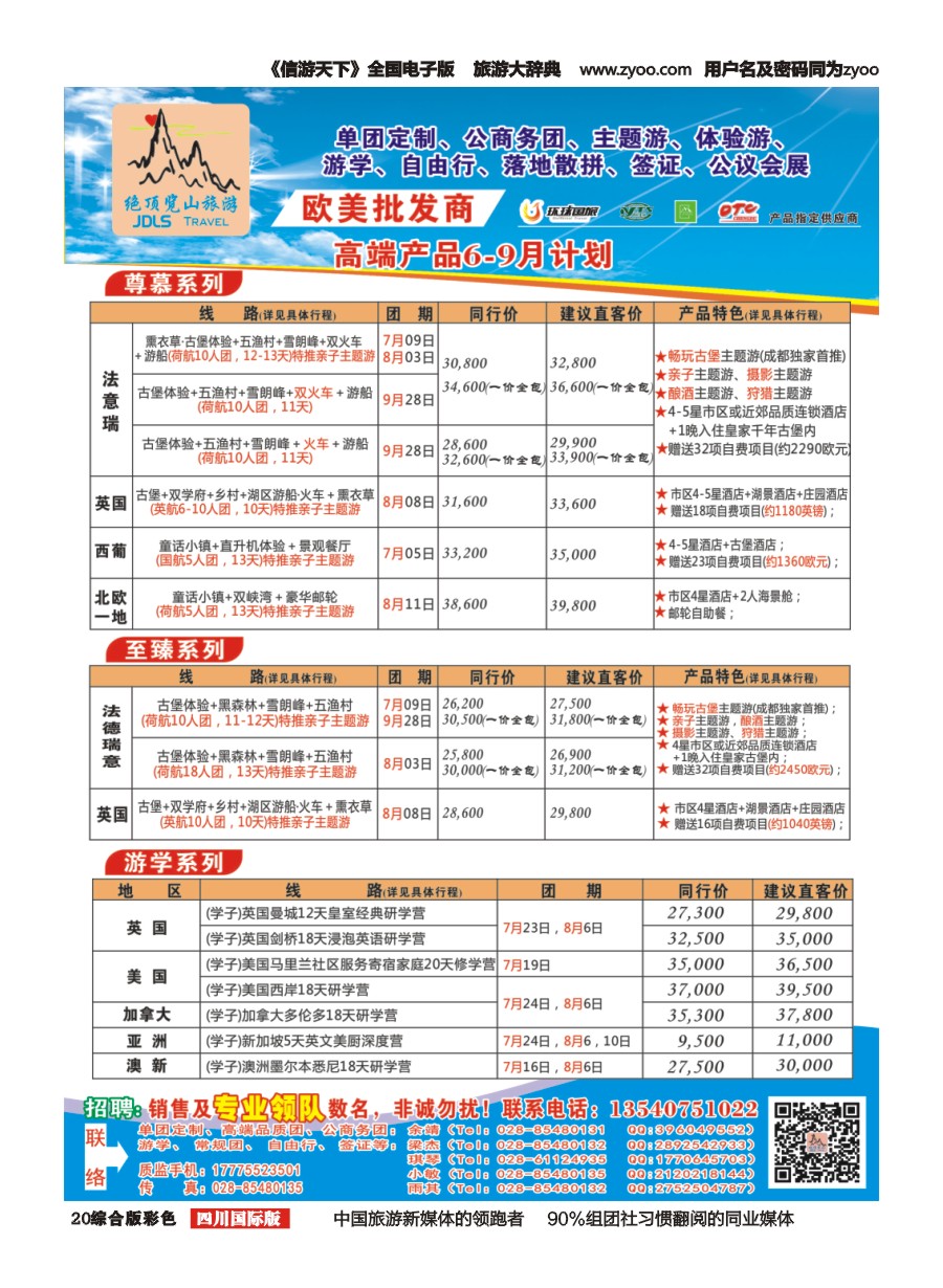 H彩020  省青：绝顶览山（品质欧洲+美洲+专业签证）：计划1