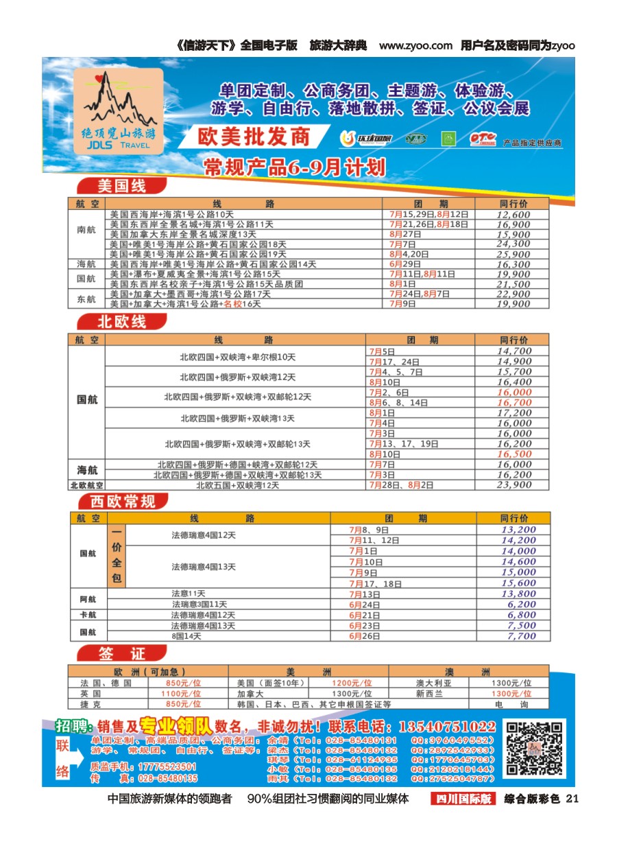 H彩021  省青：绝顶览山（品质欧洲+美洲+专业签证）：计划2