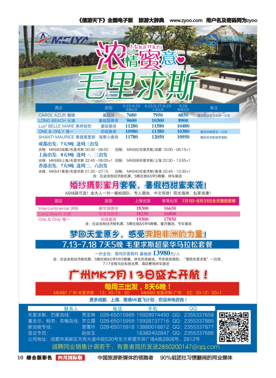 H彩010 美亚智悠假期、海岛线（斐济、塞舌尔、毛里求斯、大溪地、巴厘岛）
