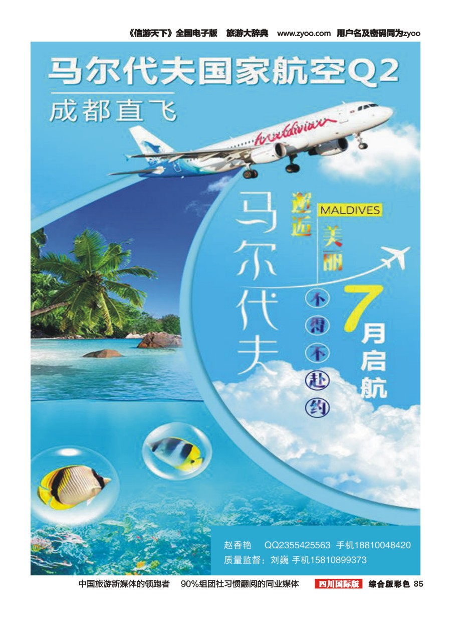 H彩085  九州风行马尔代
