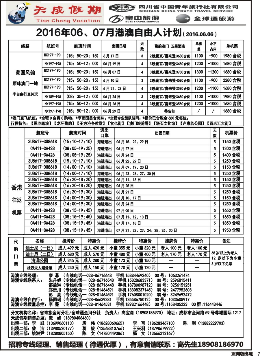 L007 省青旅-天成假期1