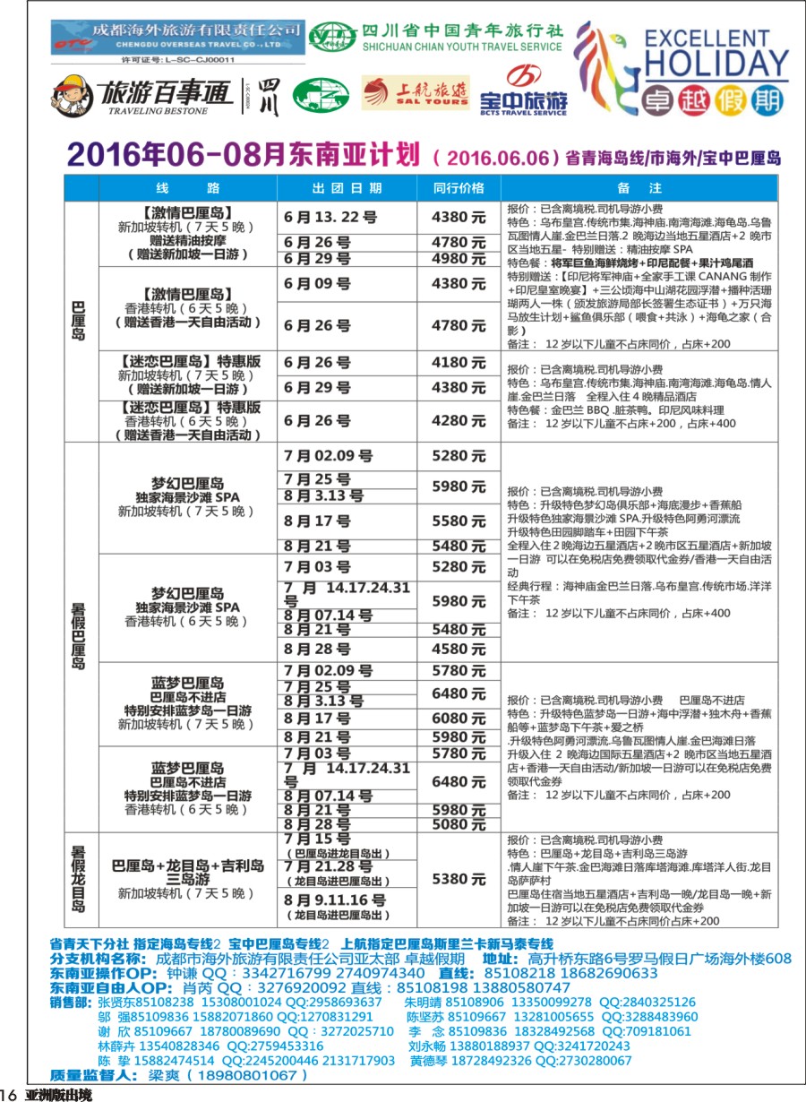 L016  成都海外-卓越假期-东南亚｛04989｝