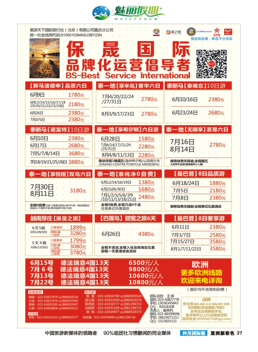 L彩037  新马，泰一地，曼芭普，海岛自由行