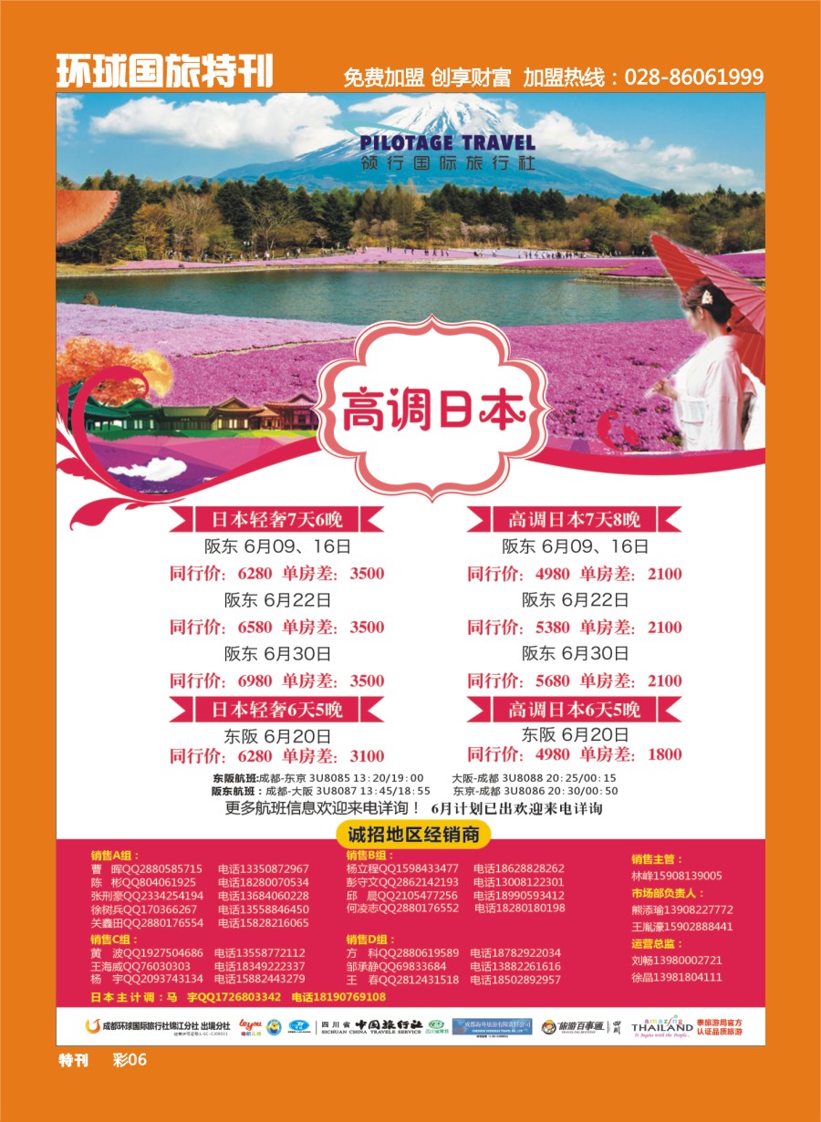 L环球特刊006  成都环球-领航国旅、清迈、苏梅岛、日本、泰一地、东南亚