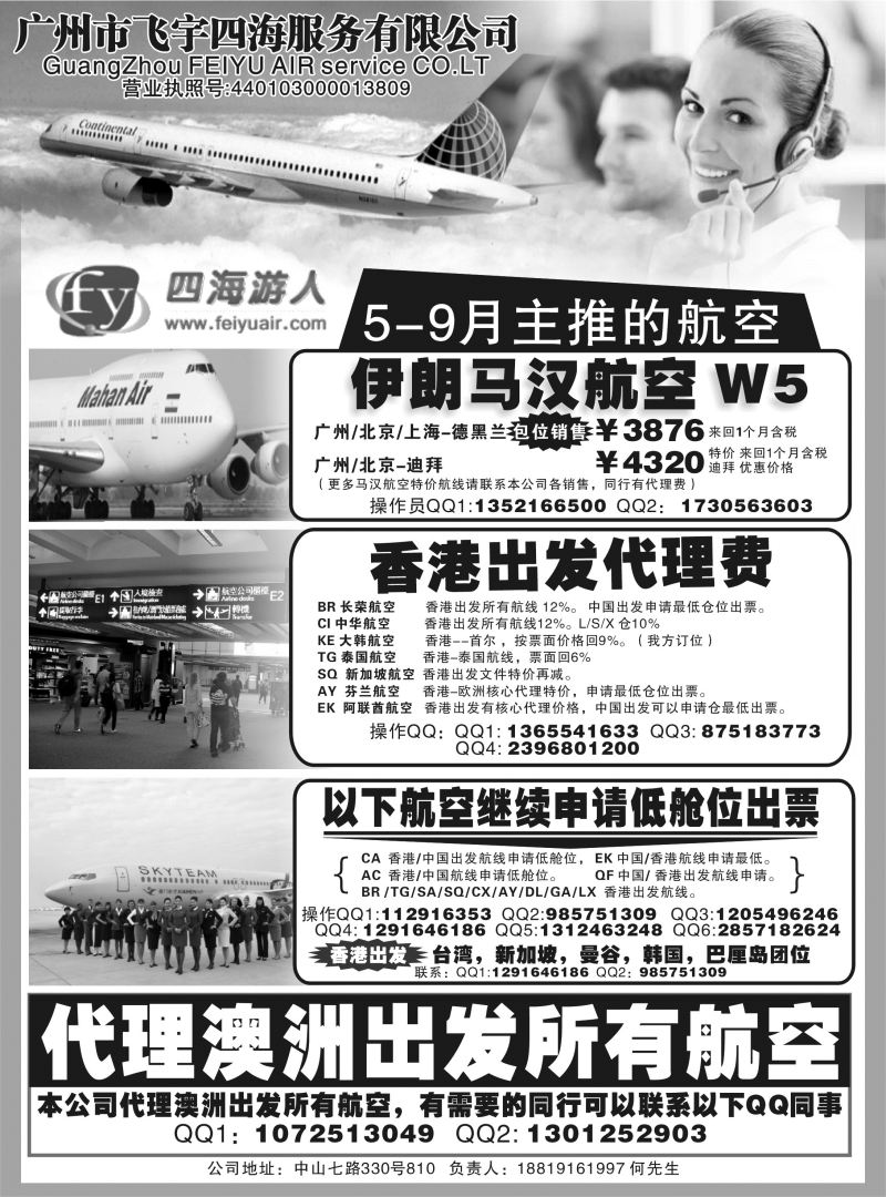 H018  广州飞宇四海-国际机票