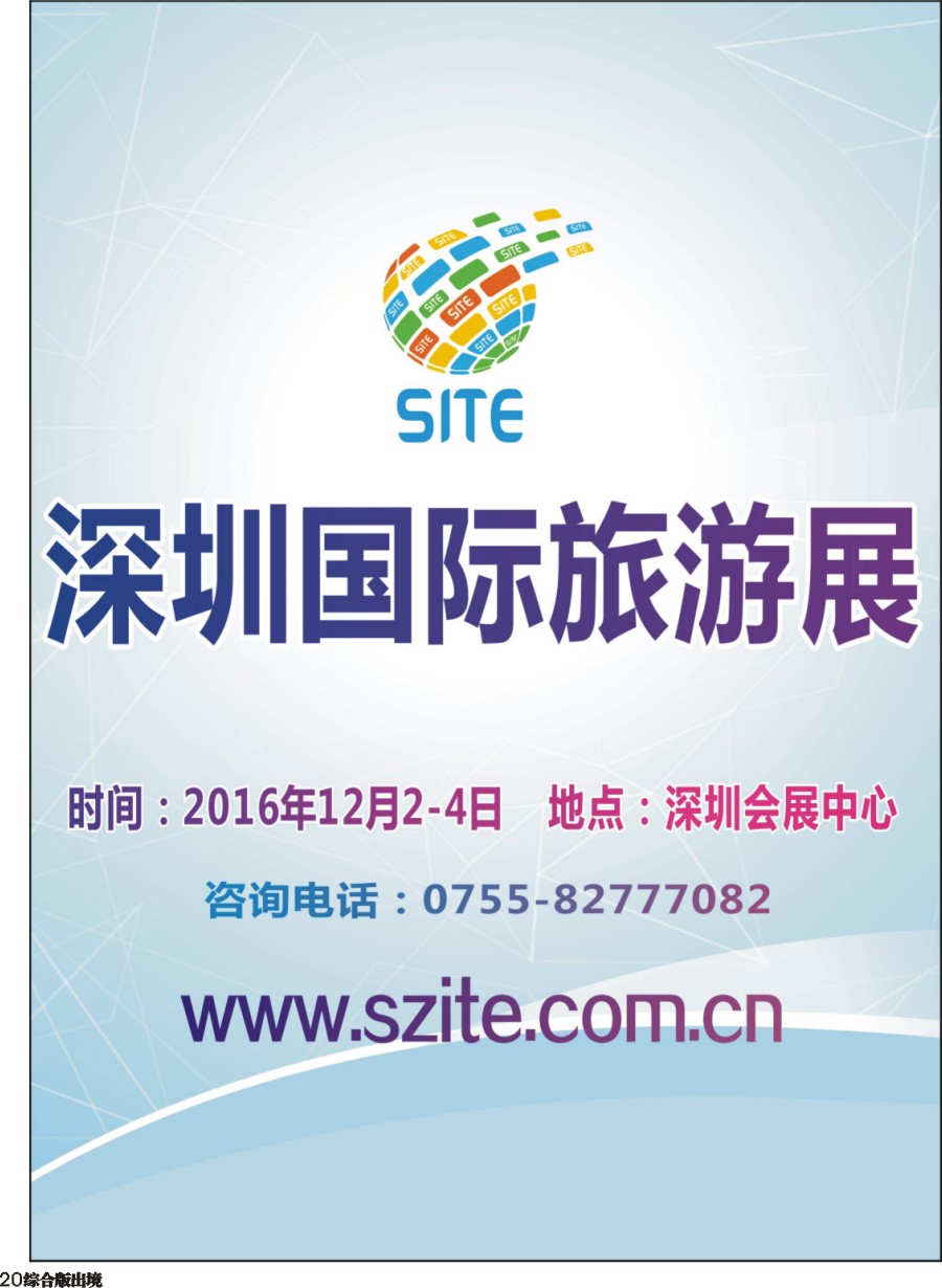 H020  深圳旅游会展
