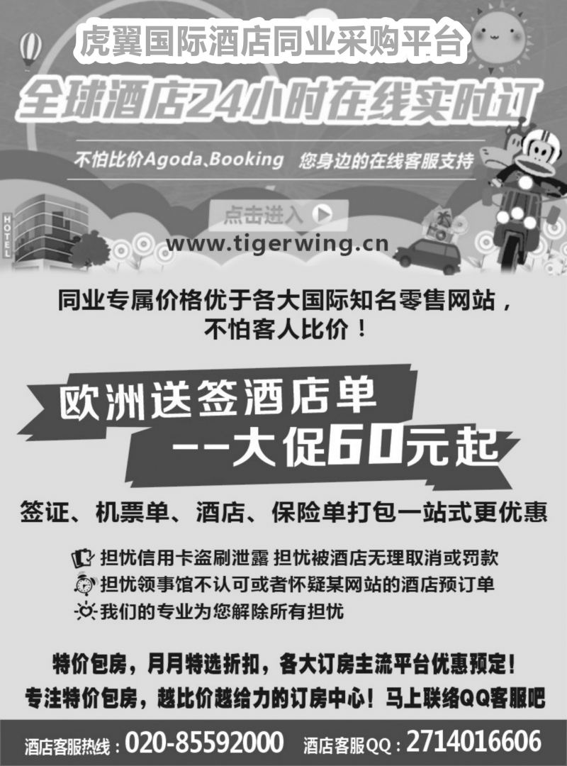 H021  虎翼国际同业酒店实时预订平台