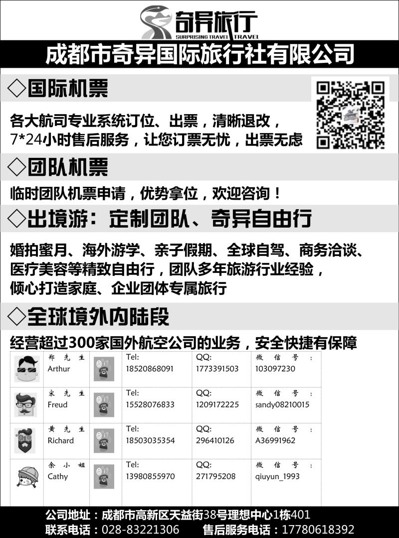 H024  奇异旅行-国际机票-出境自由行定制｛11041｝