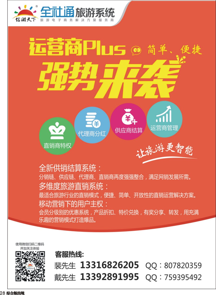 H028  全社通直销2016裴伟+老戴