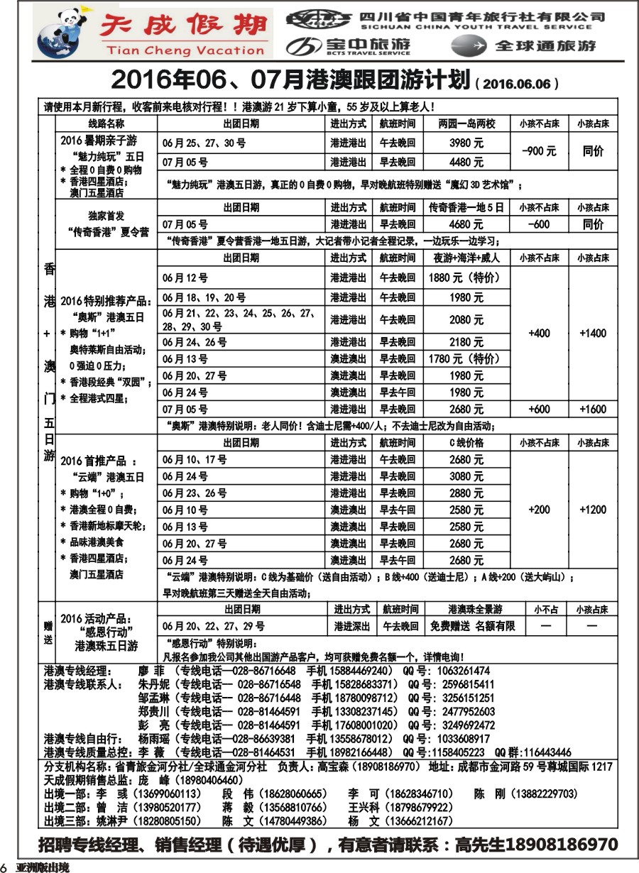 L006 省青旅-天成假期1