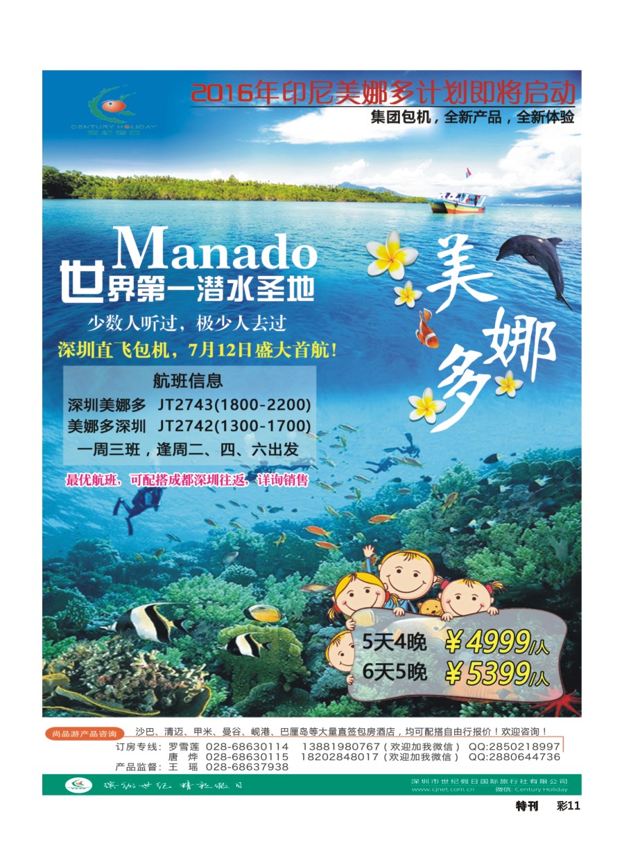 L环球特刊011  尚品游