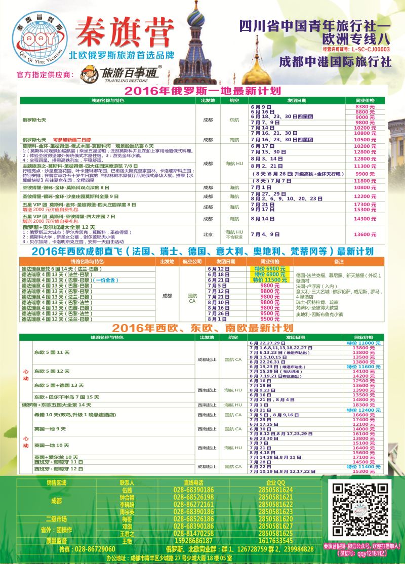 H彩019  省青旅-秦旗营假期-俄罗斯.西欧.东欧.南欧.美国2