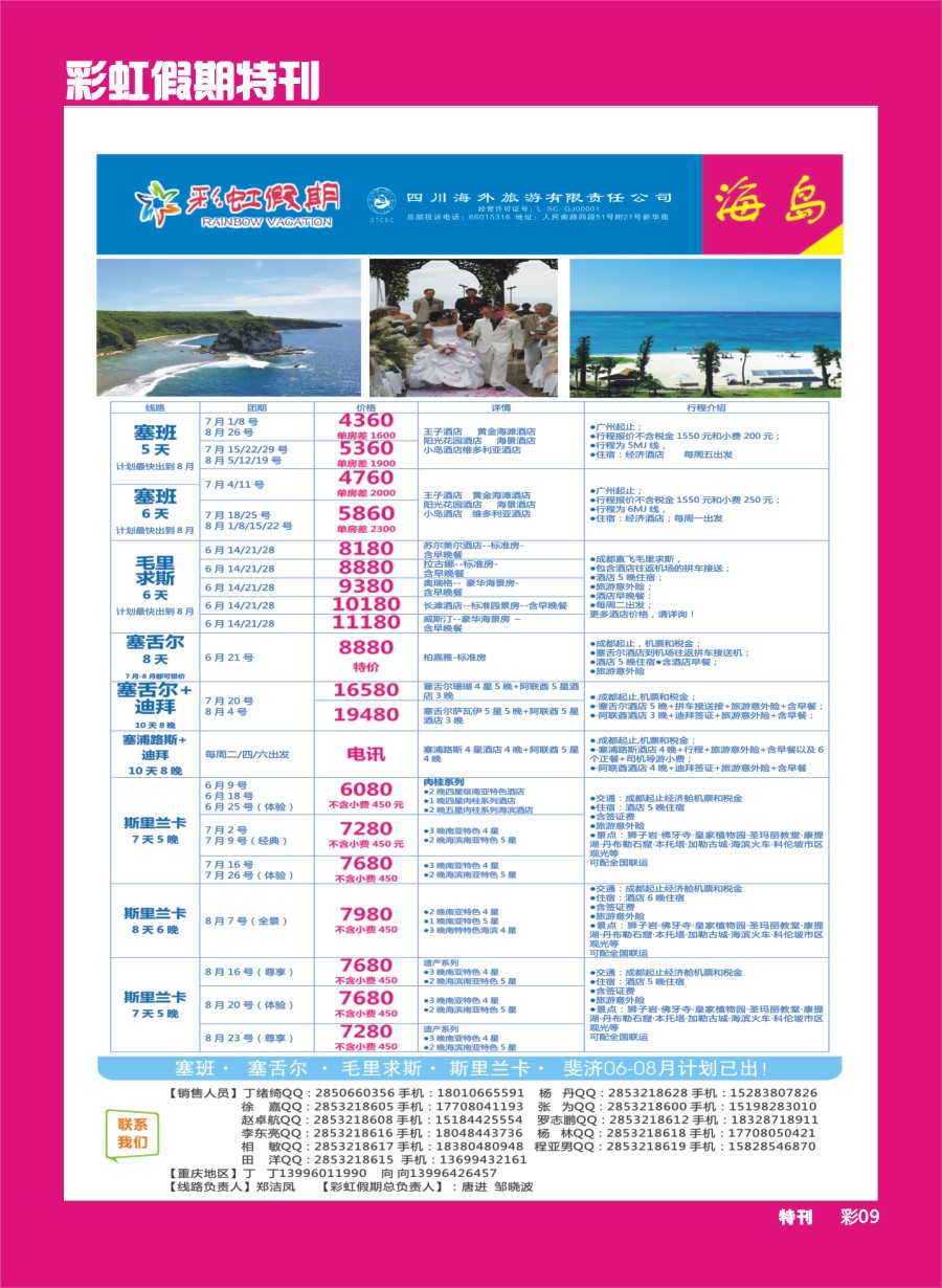L彩虹假期特刊009  彩虹假期