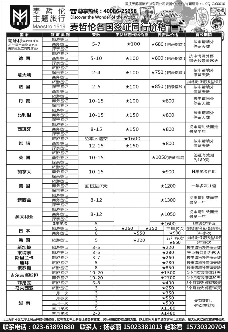 H015  麦哲伦主题旅行  欧洲 美加 东亚签证