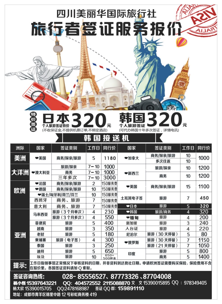 H特刊003   四川美丽华国际旅行社