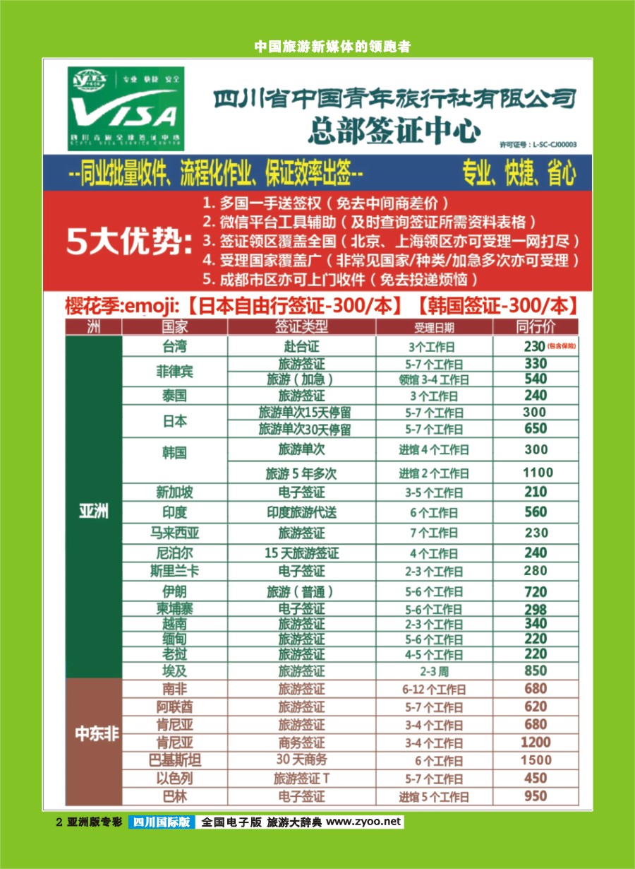L专彩002 四川青旅总部签证中心 