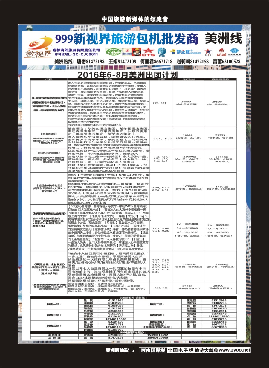L单彩005  999新视界-美洲