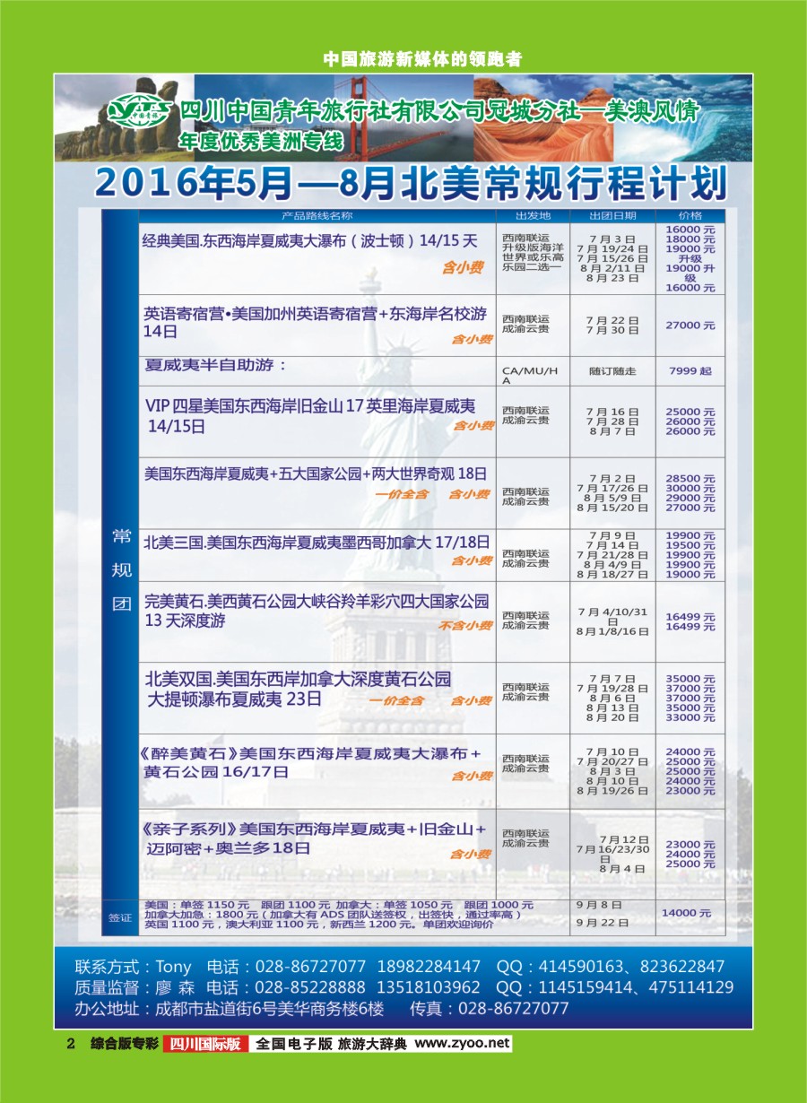 H专彩002  省青旅冠城分社--美澳风情 美洲