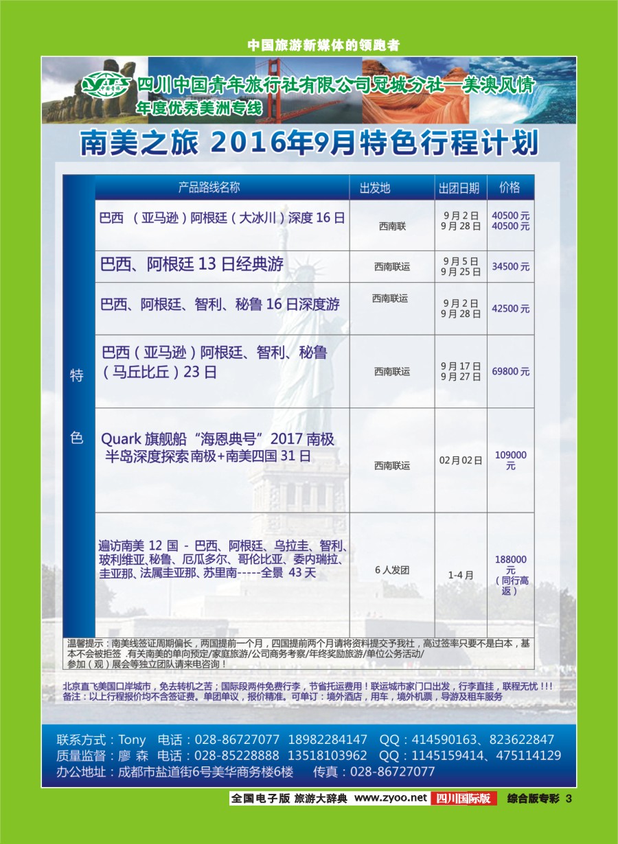 H专彩003  省青旅冠城分社--美澳风情 美洲