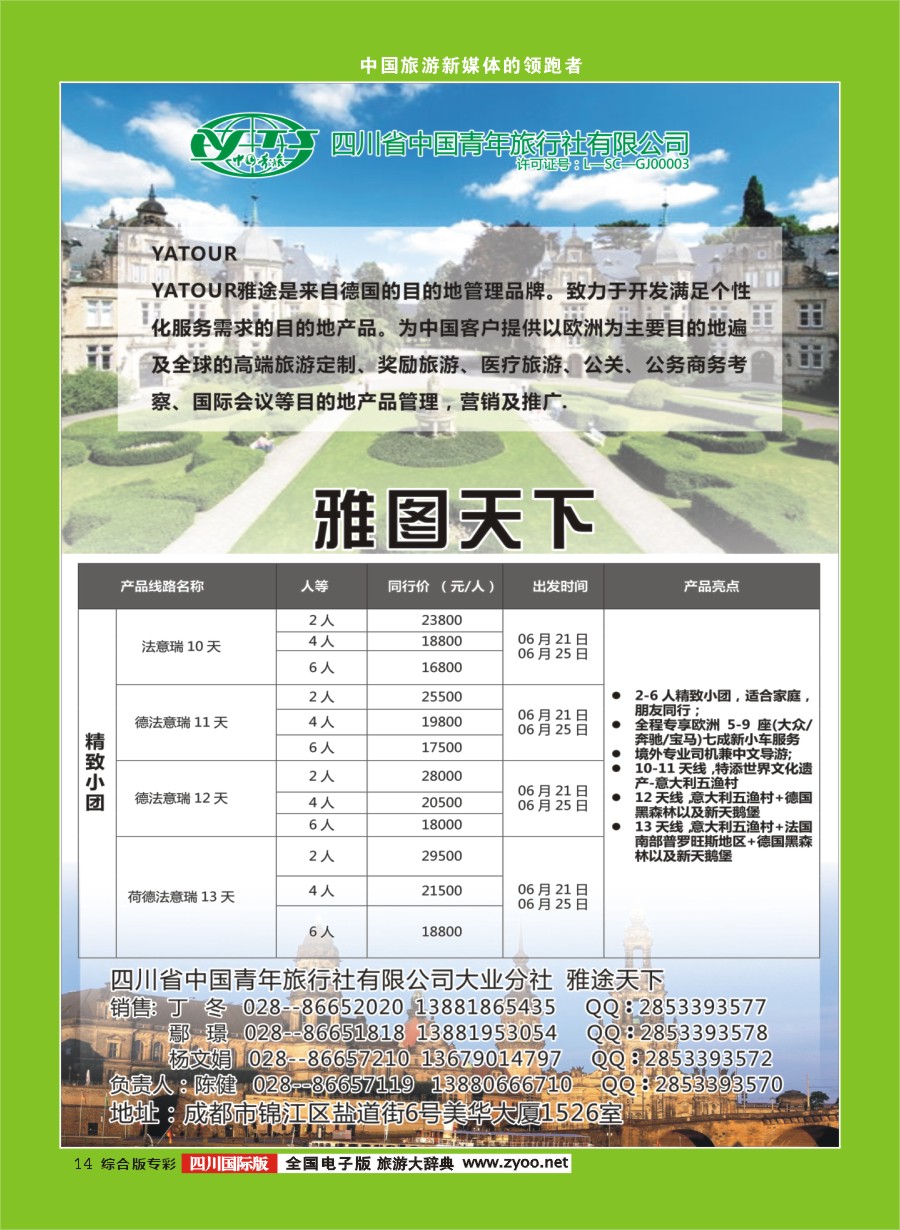 H专彩014青旅-雅途天下｛02494｝