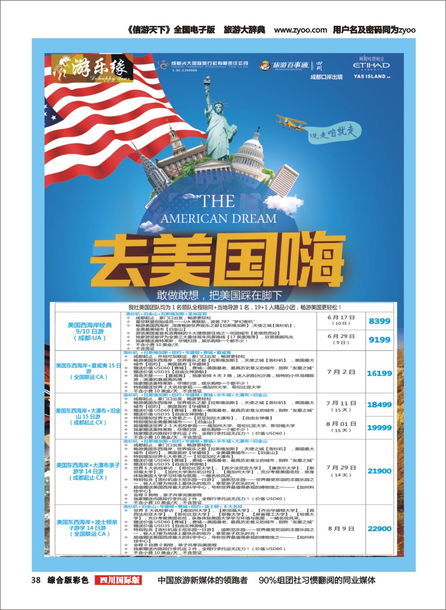 H彩038成都光大国旅  游乐缘-迪拜 美国 中东非1-3