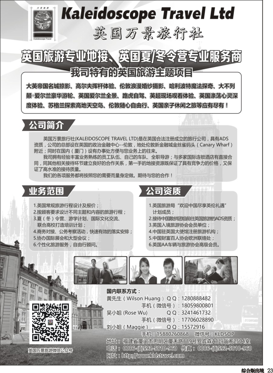 H023  英国万景旅行社