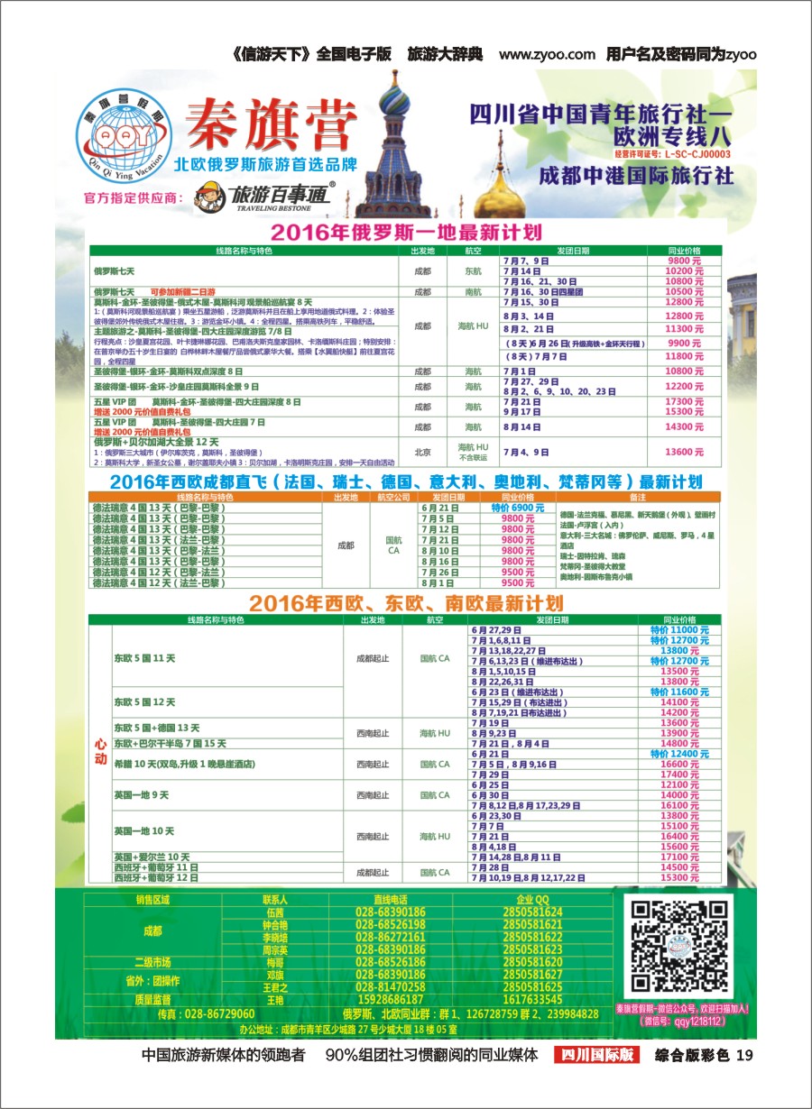 H彩019  省青旅-秦旗营假期-俄罗斯.西欧.东欧.南欧.美国2