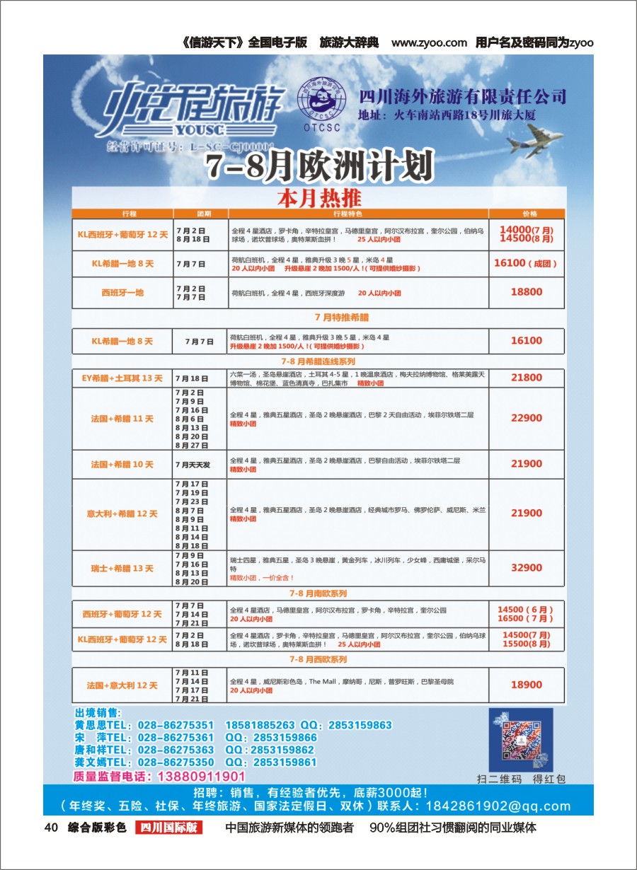 H彩040  四川海外-悦程旅游-欧洲1