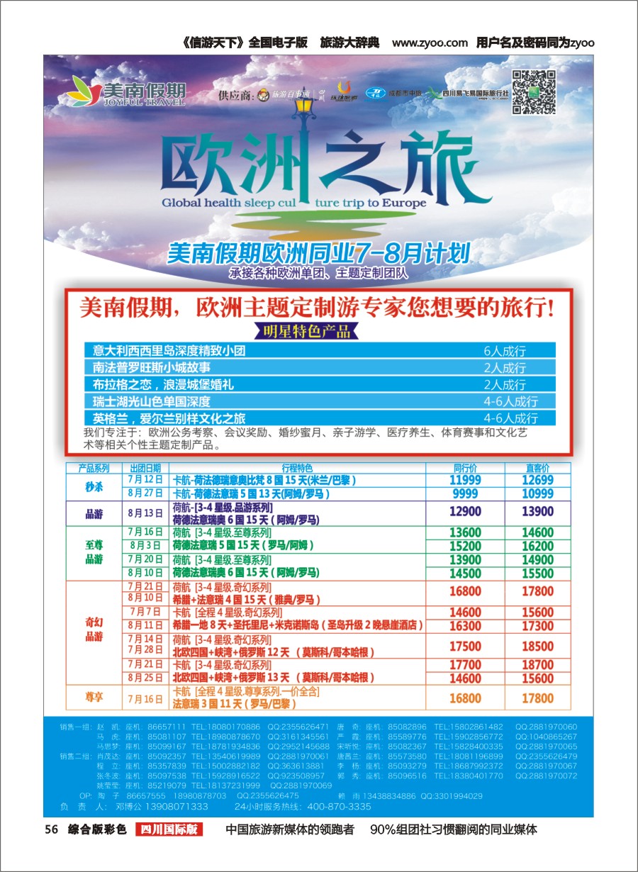 H彩056  易飞易国旅-美南假期、欧洲、俄罗斯、芽庄