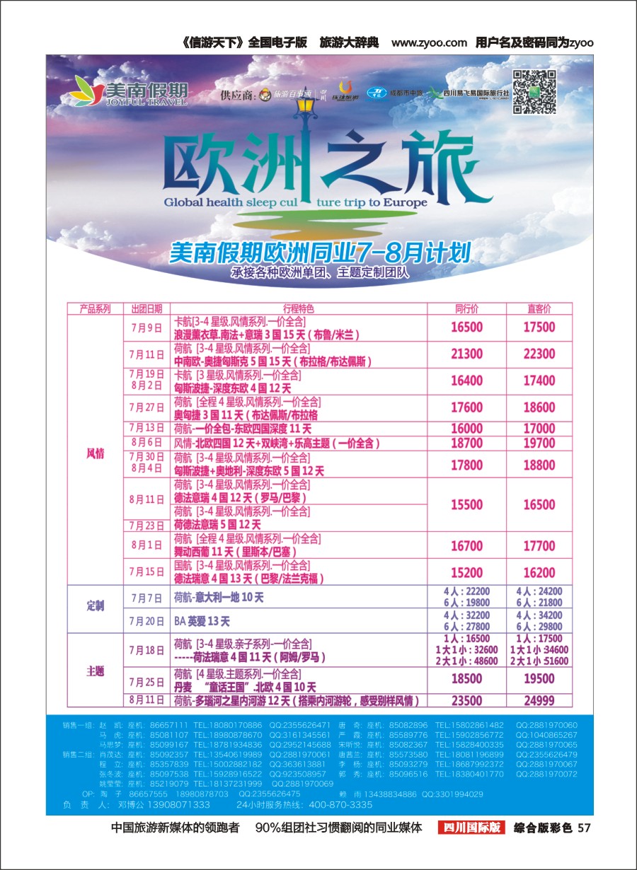 H彩057  易飞易国旅-美南假期、欧洲、俄罗斯、芽庄