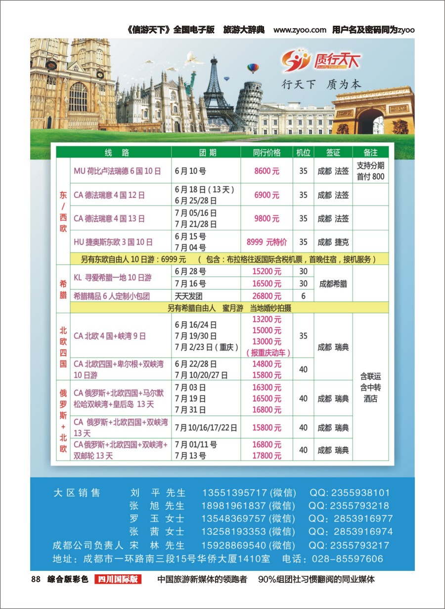 H彩088  质行天下-散拼