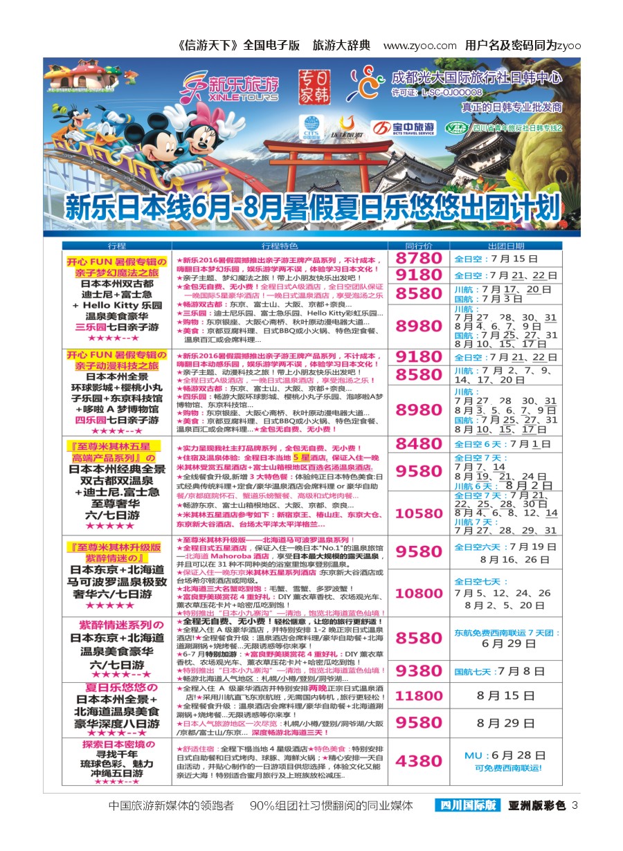 L彩003 新乐假期XXXX1
