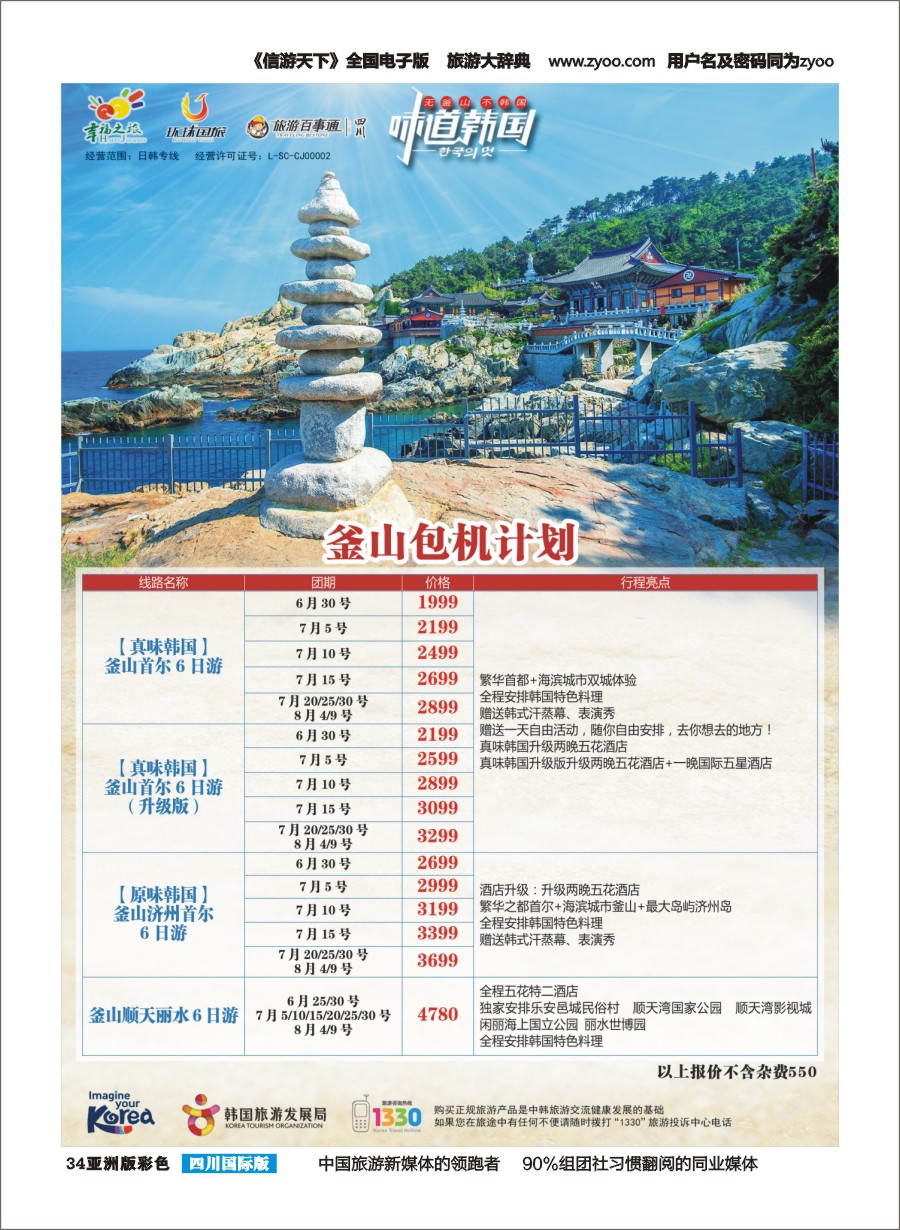 L彩034 幸福之旅-釜山｛02909｝