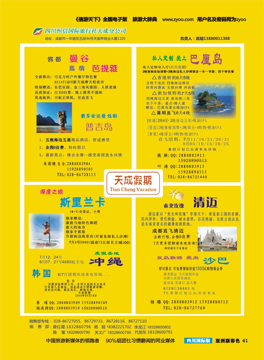 L彩041  市青旅-天成假期-港澳、新马泰、斯里兰卡、普吉、美国等计划