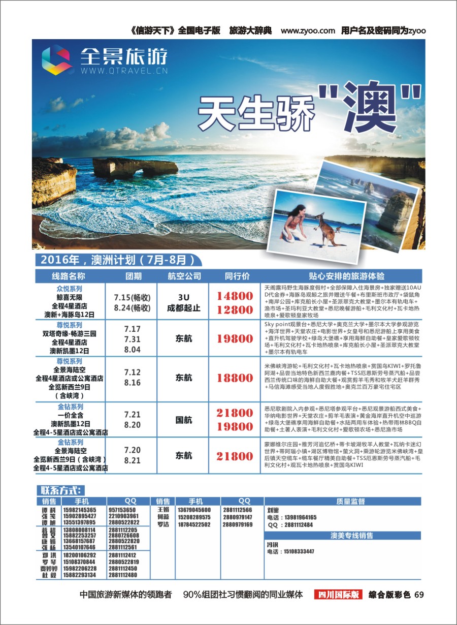 H彩069  竹园国旅2