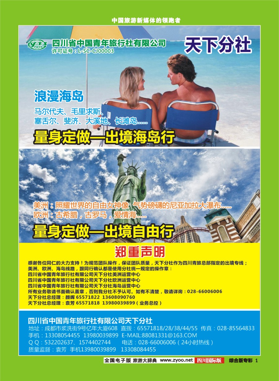 H专彩001  印象天下-自由行