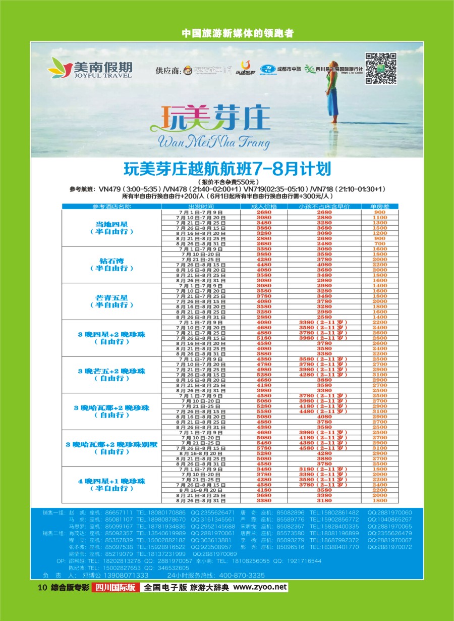 H专彩010  易飞易国旅-美南假期 以色列