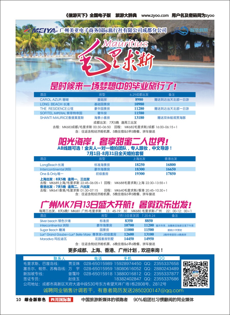 H彩010  美亚智悠假期、海岛线（斐济、塞舌尔、毛里求斯、大溪地、巴厘岛）