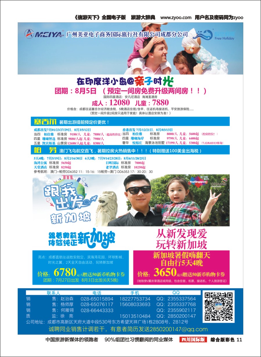 H彩011  美亚智悠假期、海岛线（斐济、塞舌尔、毛里求斯、大溪地、巴厘岛）