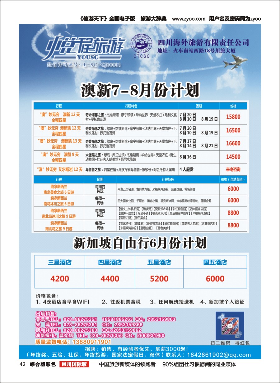 H彩042  四川海外-悦程旅游-澳新、新加坡