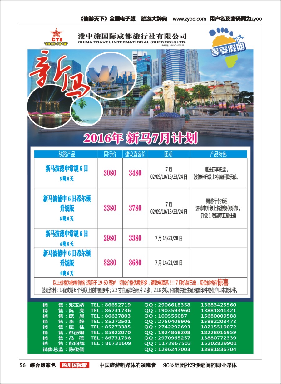 H彩056  港中旅-斯里兰卡、台湾、沙巴、新马