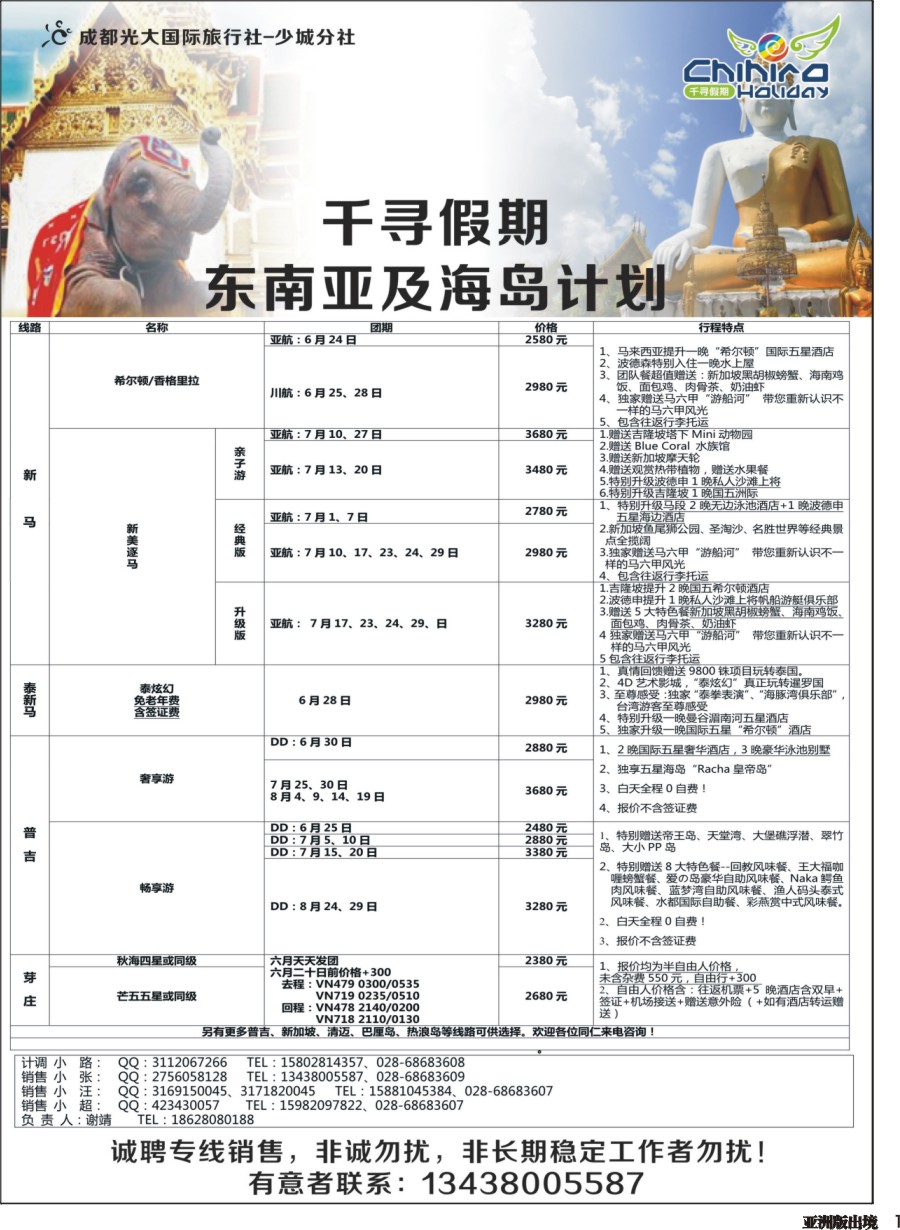 L001 千寻假期-东南亚