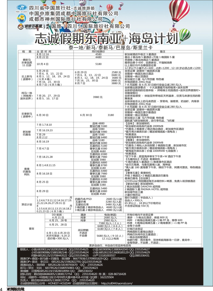 L004  志诚假期-东南亚、港澳专线
