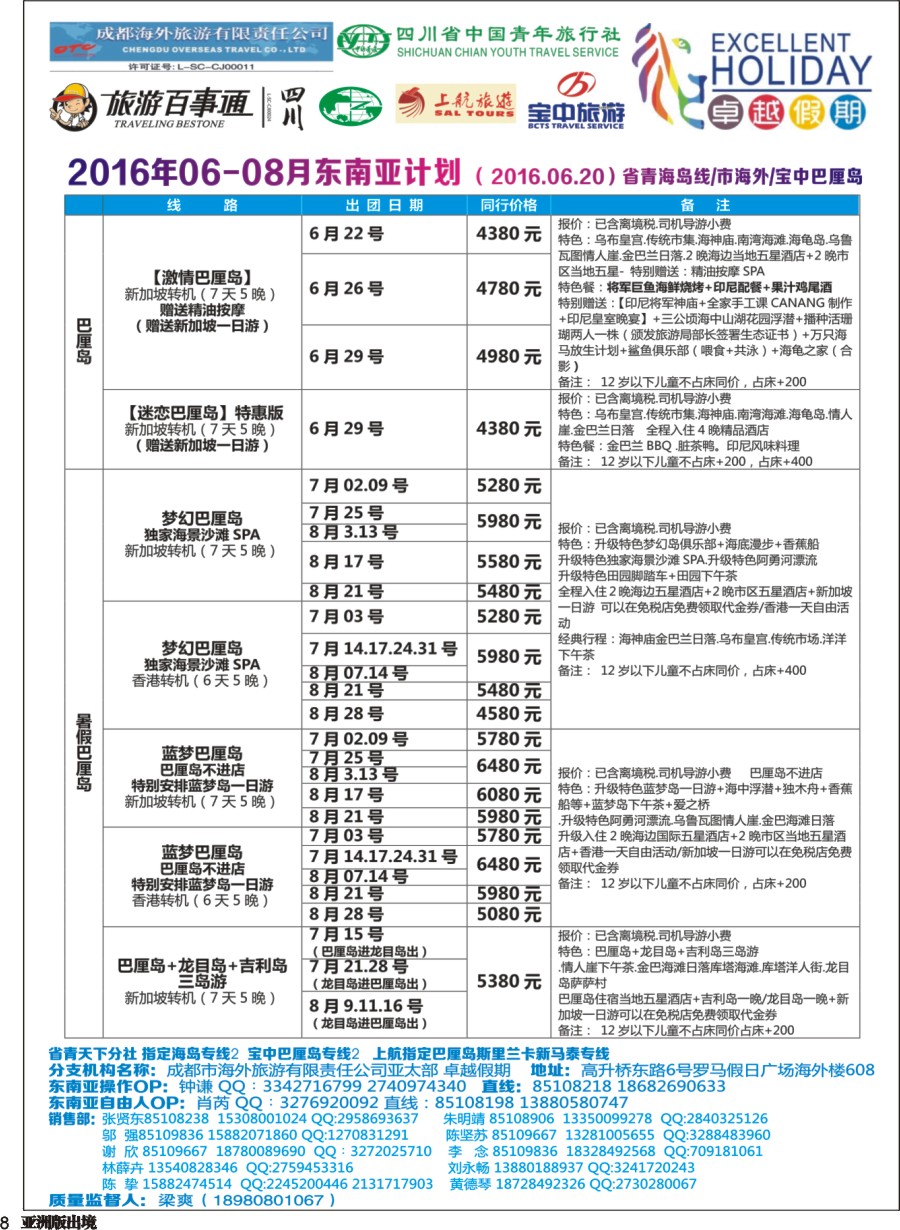 L008  成都海外-卓越假期-东南亚1｛04989｝
