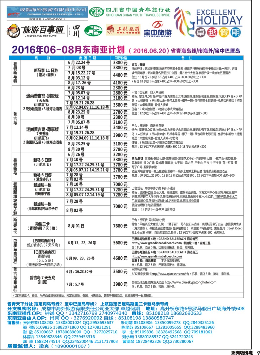 L009  成都海外-卓越假期-东南亚2｛04989｝
