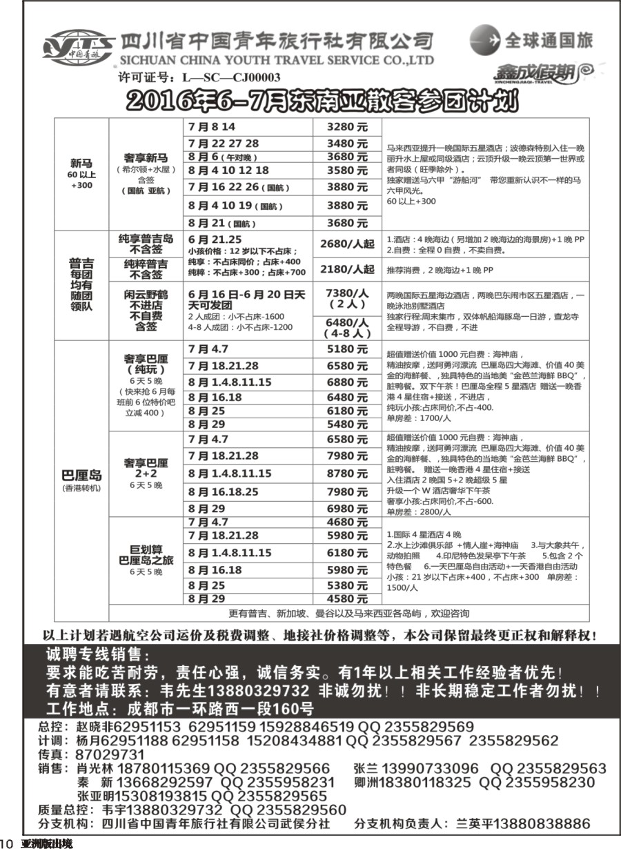 L010  省青旅-鑫成假期-东南亚
