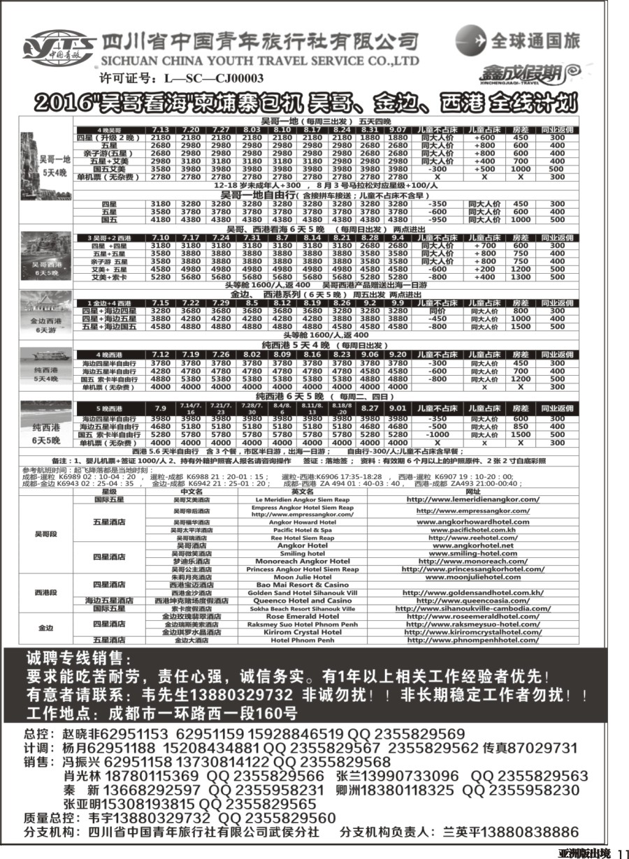 L011  省青旅-鑫成假期-柬埔寨包机计划
