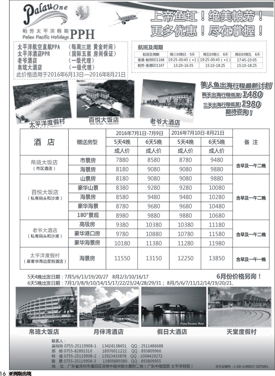 L016  帕劳太平洋假期航空酒店地接--最新计划美人鱼行程优惠特价