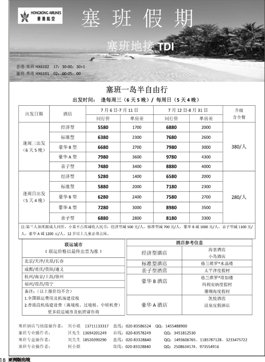 L018  塞班假期﹝地接社TDI﹞
