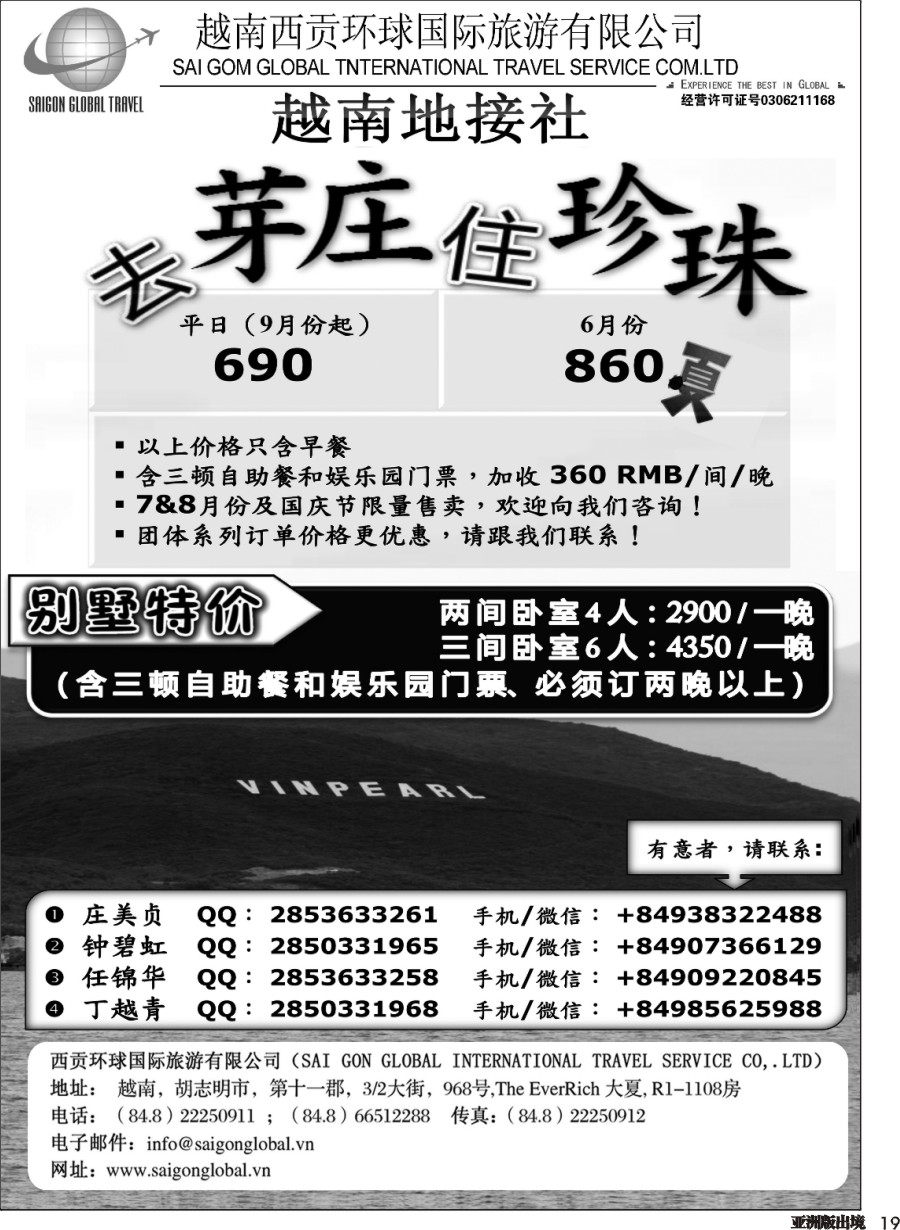 L019  芽庄珍珠岛一级代理-越南西贡环球国旅